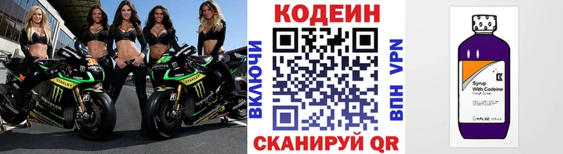 Кодеиновый сироп Lean Purple Drank  Киров 